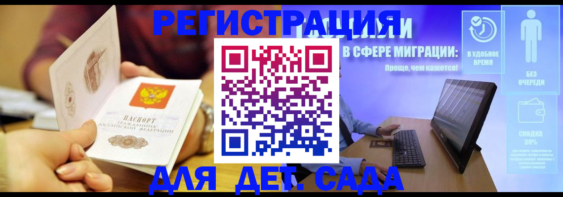 временная регистрация 2025 в Улан-Удэ