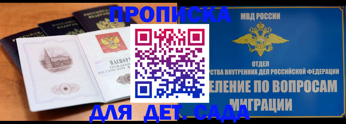 прописка регистрация в Улан-Удэ