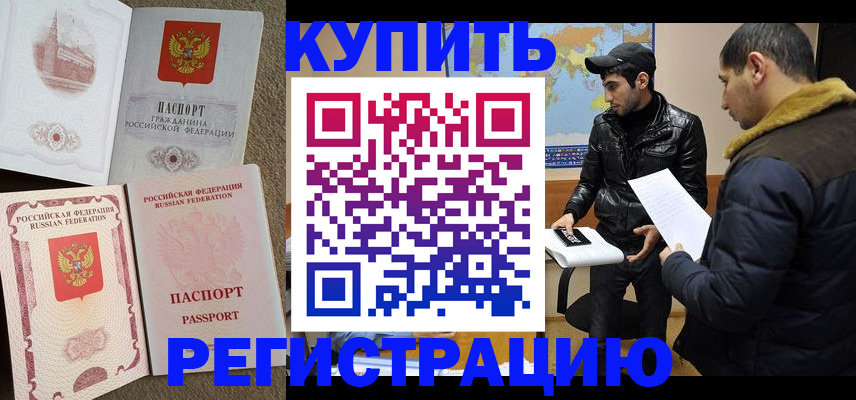 прописка в квартире в Улан-Удэ