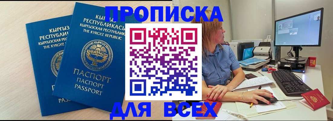 прописка поиск в Улан-Удэ