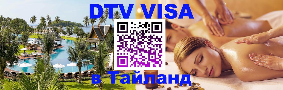 Visa в Таиланд Улан-Удэ 